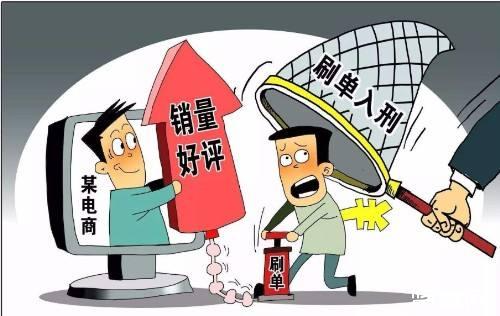 万事店铺被判虚假交易的规则解读