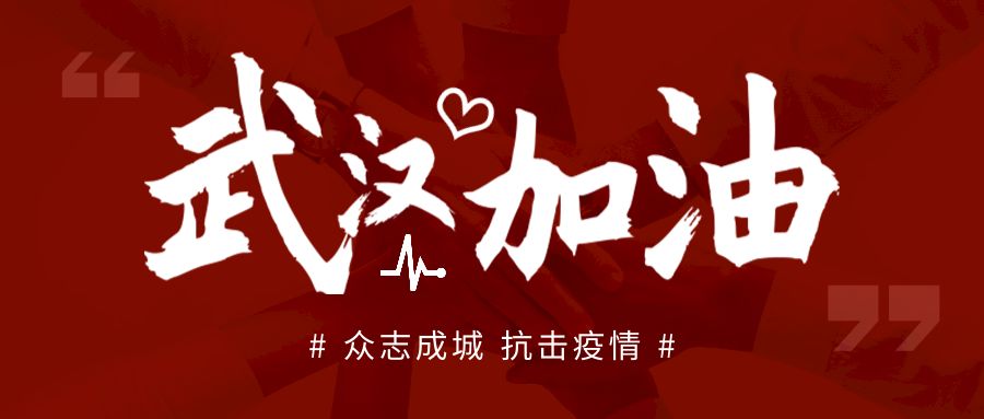 必读:企业员工复工及企业内部防疫手册