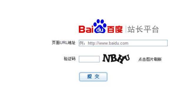 网站上线后,常用搜索引擎提交登陆入口