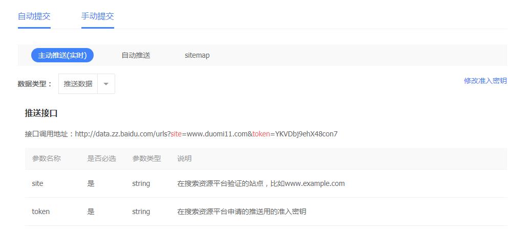 网站上线后如何向百度主动提交链接?四种路径教会你