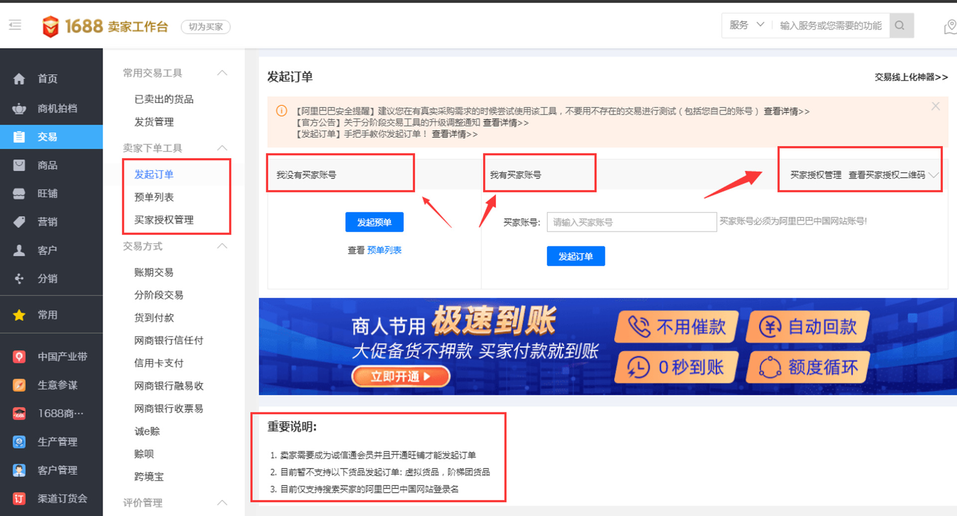 发起订单.jpg