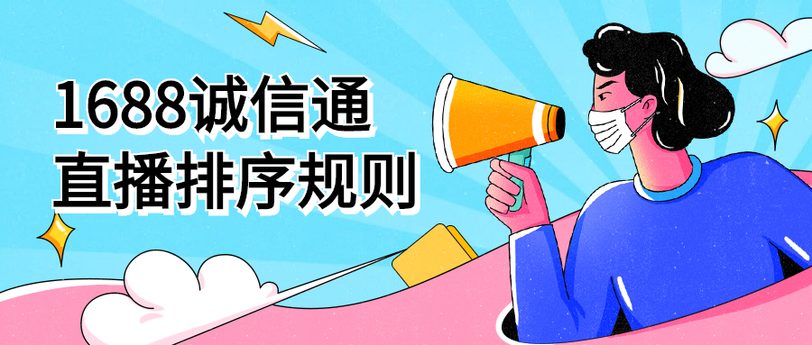 解读万事诚信通直播频道排序规则