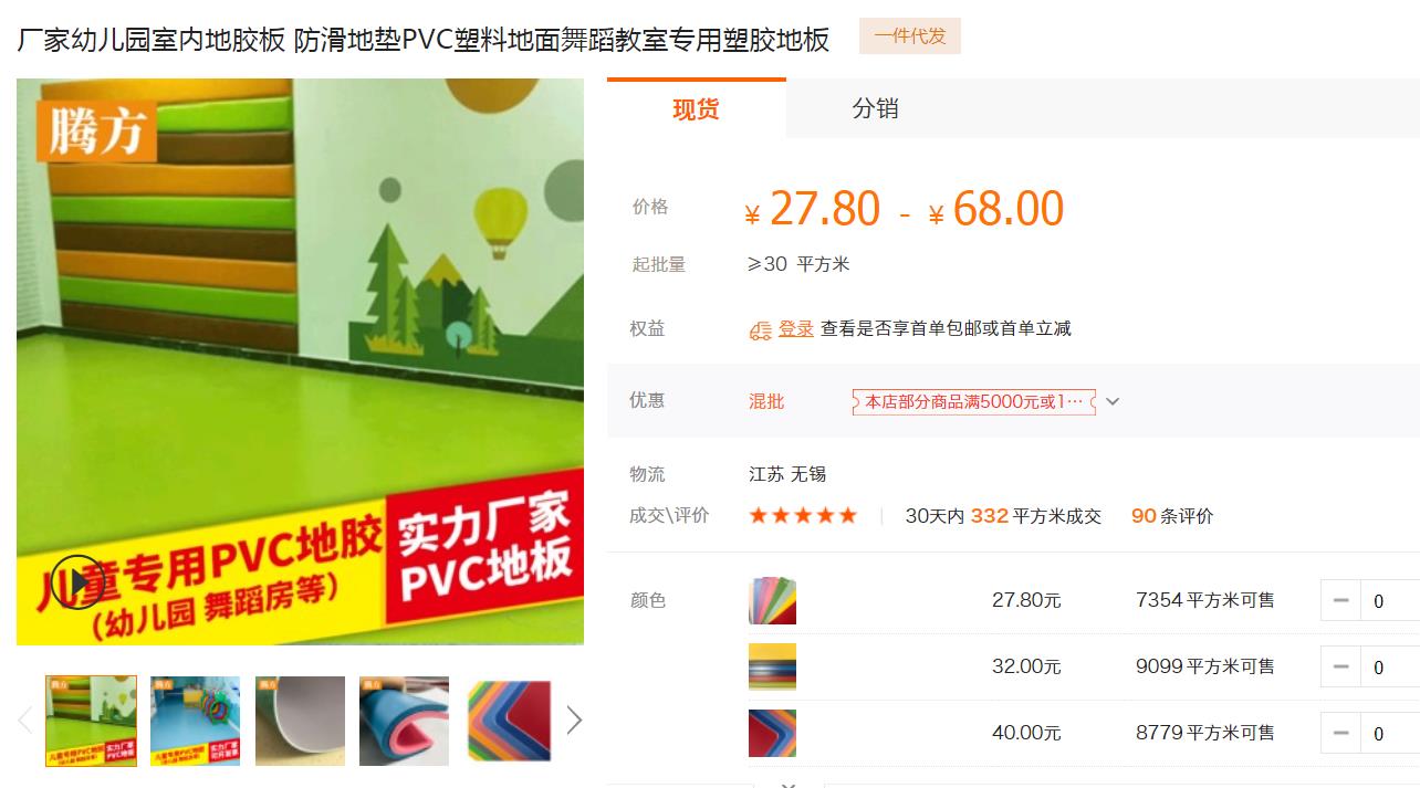 手把手教你写诚信通「PVC地板」优质标题