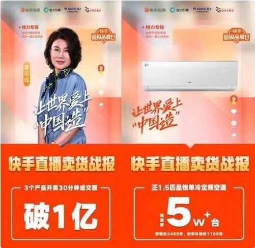 董明珠直播带货逆袭背后之平台运营策略