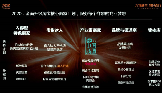 「电商大事」2020淘宝核心商家计划全面升级