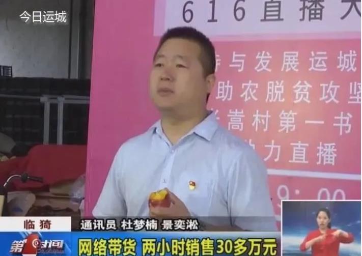 网络直播带货，书记代言为农产品打CALL