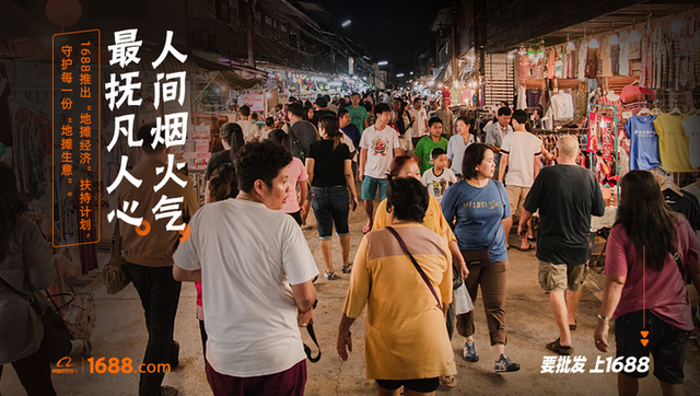 阿里万事发布“地摊经济”帮扶计划