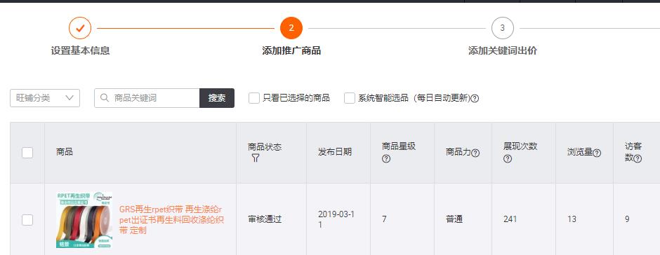 新手万事店铺运营数字营销宝操作技巧