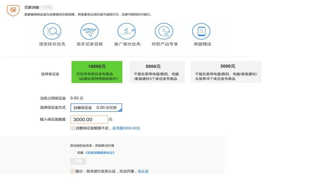 万事诚信通平台买家保障服务体系升级
