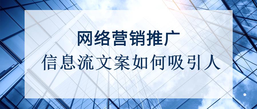 万事平台推广之信息流文案如何吸引人
