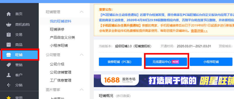 多图万事店铺无线端直播模块添加教程
