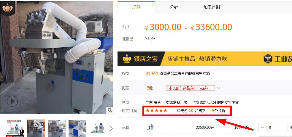 阿里巴巴店铺提升流量之新品破零方法