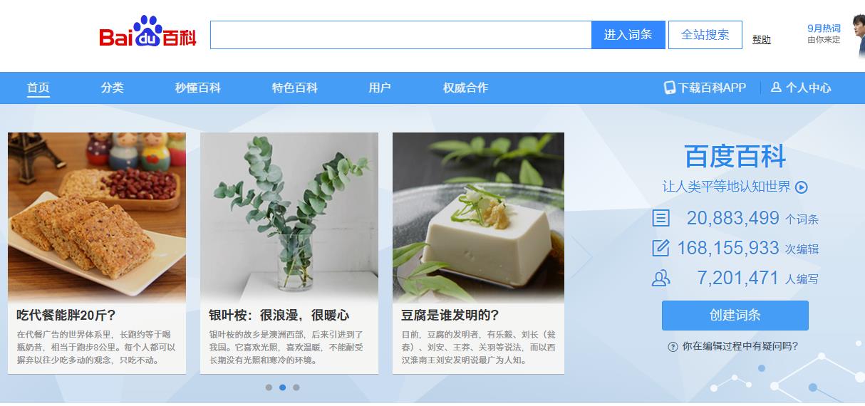 企业万事平台推广百度百科怎么做？