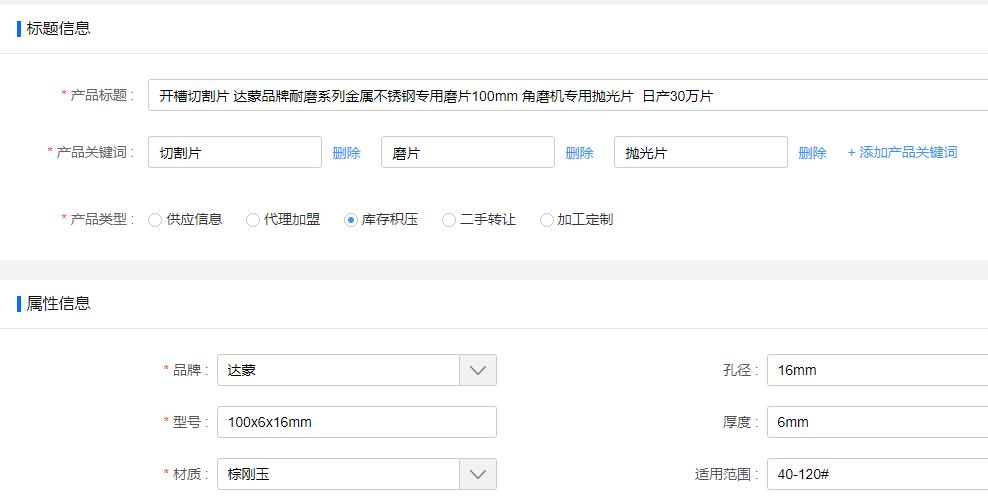 百度爱采购运营技巧如何发布优质标题?