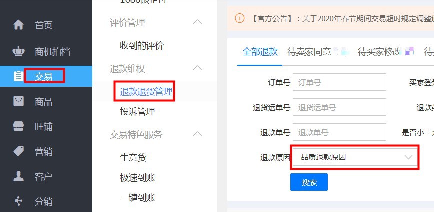 品质退款率低于4分的.jpg