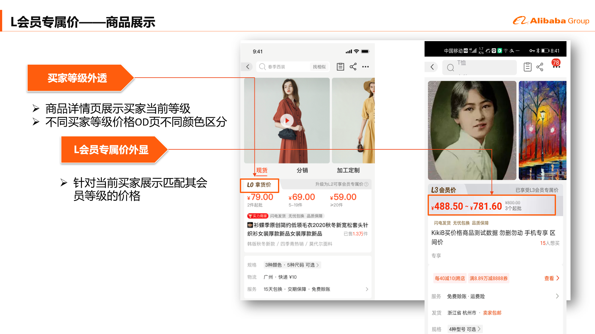 什么是L会员专属价?设置L会员要求是什么?