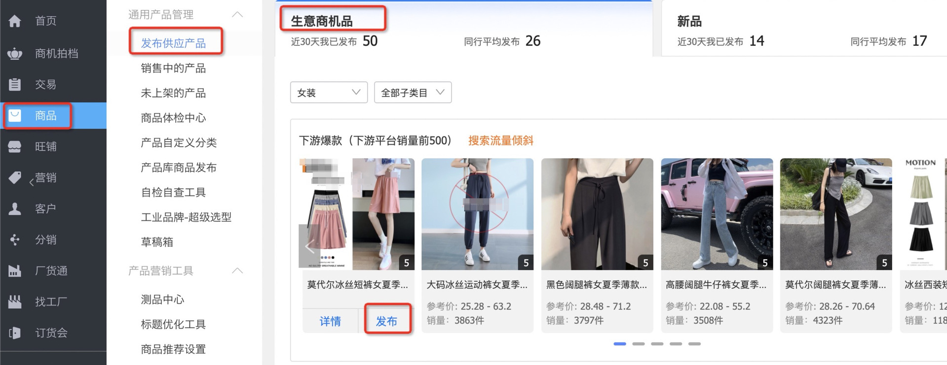 发布商机商品.jpg