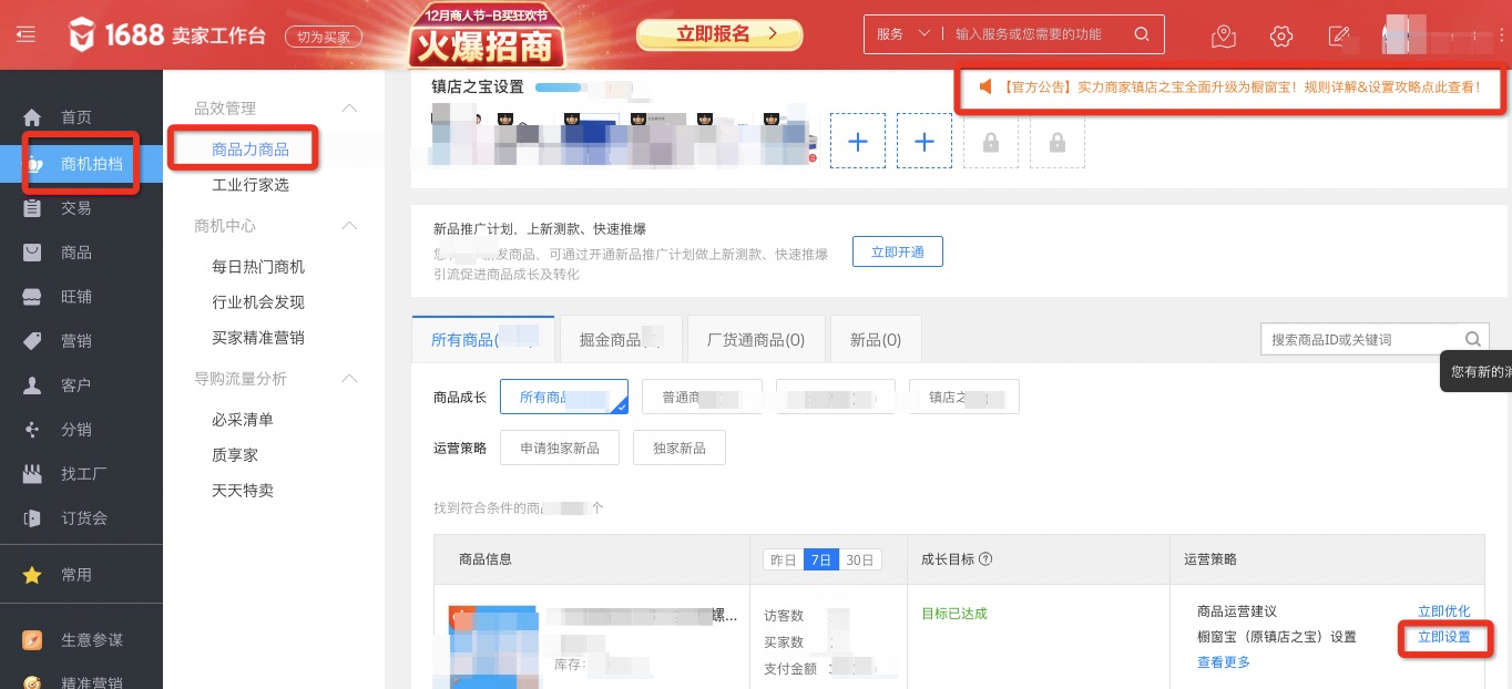 万事运营橱窗宝.png
