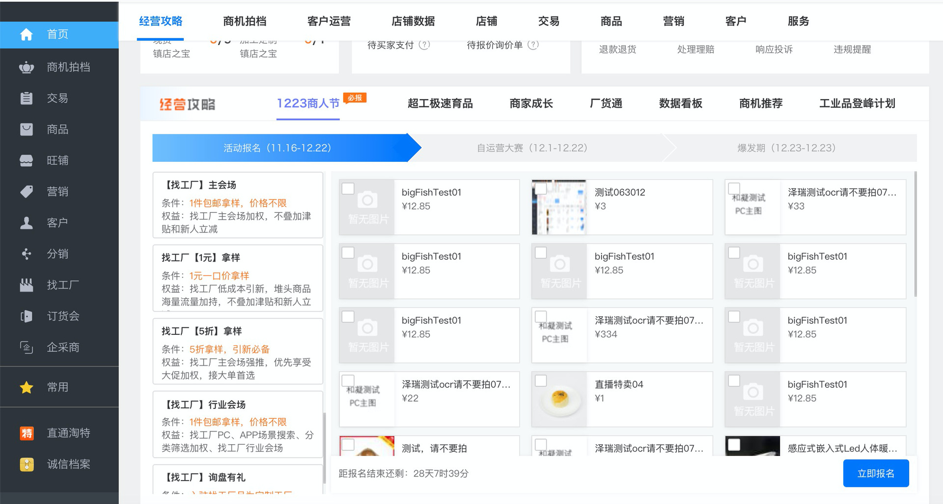 万事找工厂12月商人节攻略及玩法