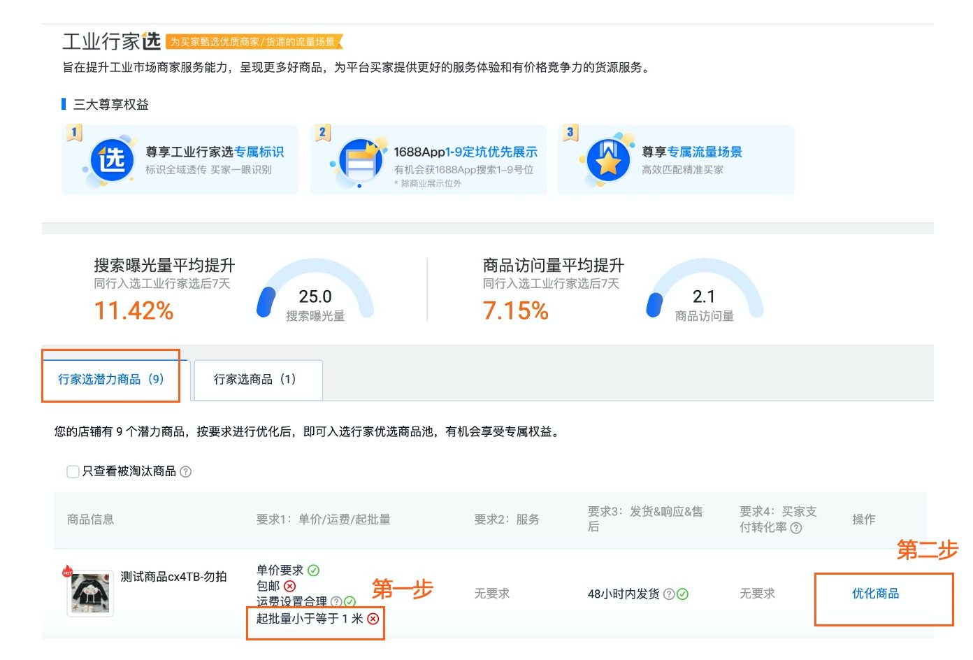 万事平台工业行家选规则升级解读